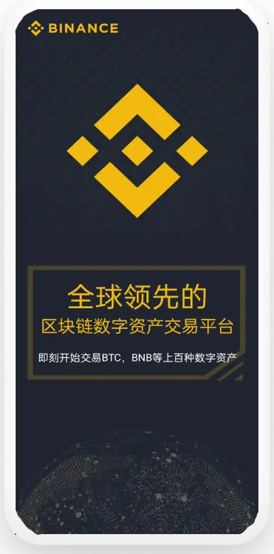 bnb交易所官方网站平台移动端界面预览